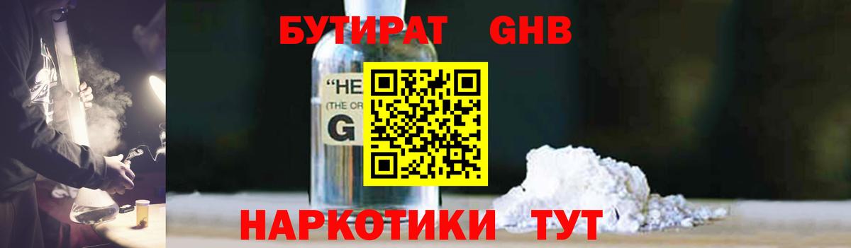 БУТИРАТ Butirat  Бутират  Сланцы  Вход с VPN 