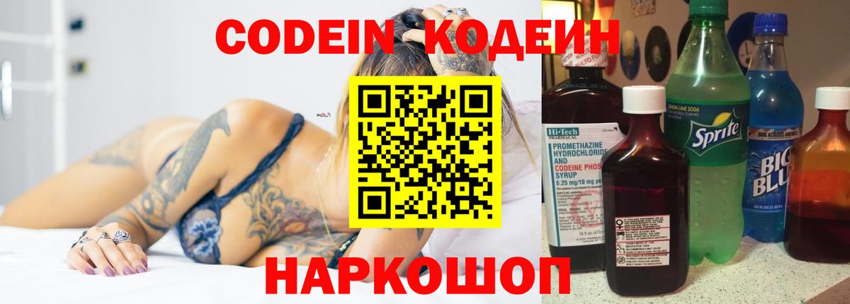 Сланцы  Codein Purple Drank  Кодеиновый сироп Lean напиток Lean (лин)  Вход с VPN 