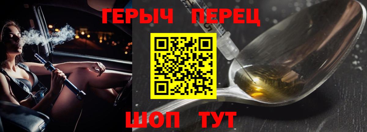 Героин Heroin  Вход с VPN  ГЕРОИН  Сланцы 