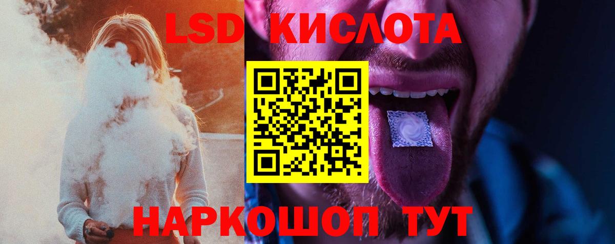 LSD-25 экстази кислота Сланцы