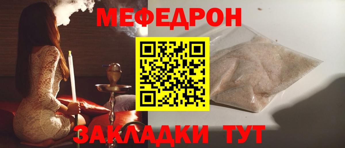 МЯУ-МЯУ  купить   Вход с VPN  МЯУ-МЯУ mephedrone  Сланцы  МЕФ мука 
