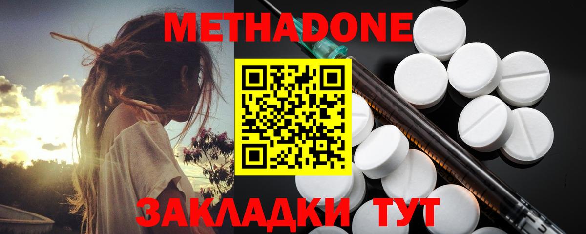 МЕТАДОН methadone  Вход с VPN  Сланцы  Метадон белоснежный 